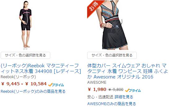 アマゾン マタニティ 水着